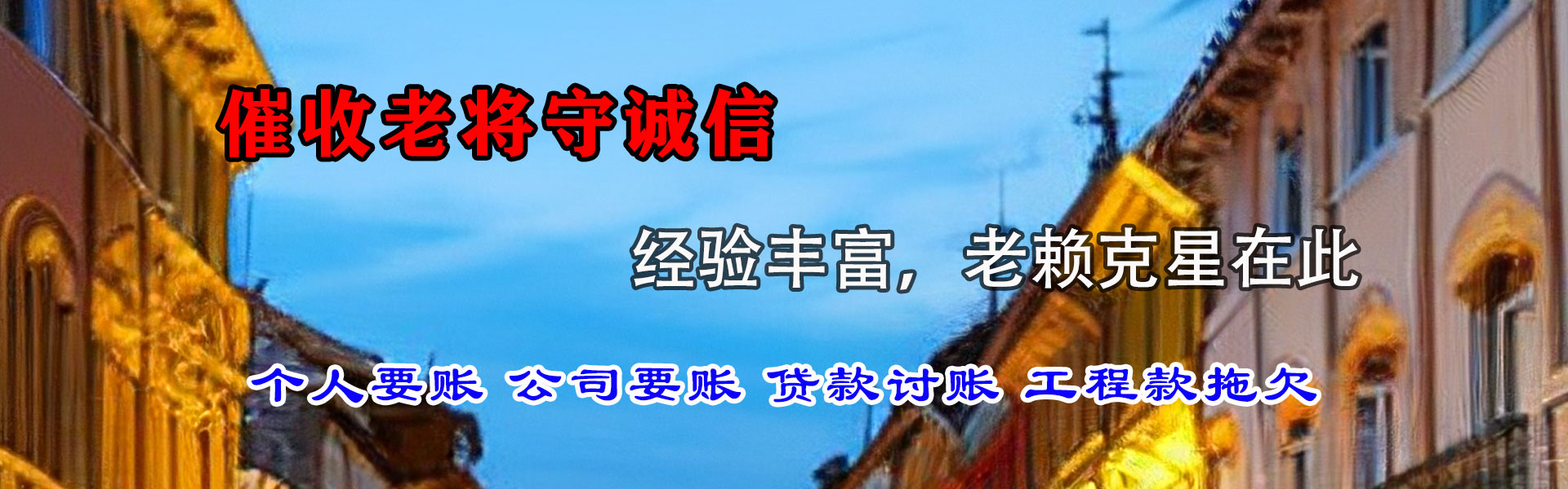 万年追账公司